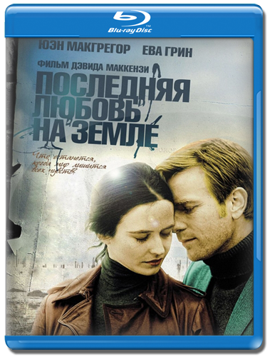 Смотреть онлайн Последняя любовь на Земле