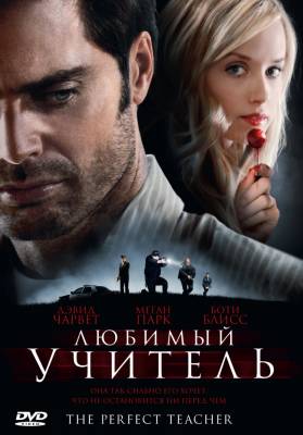 Смотреть онлайн Любимый учитель