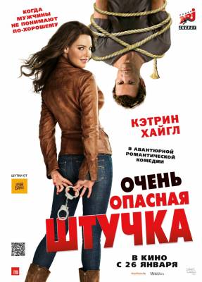 Смотреть онлайн Очень опасная штучка