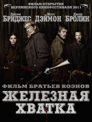 Смотреть онлайн Железная хватка|2010|BDRip|(HD720)