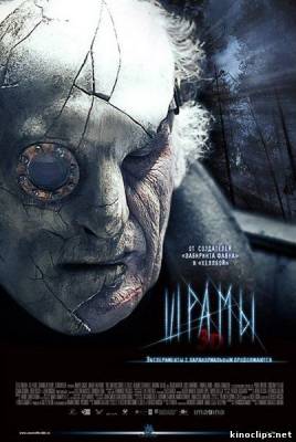 Смотреть онлайн Шрамы 3D / Paranormal Xperience 3D