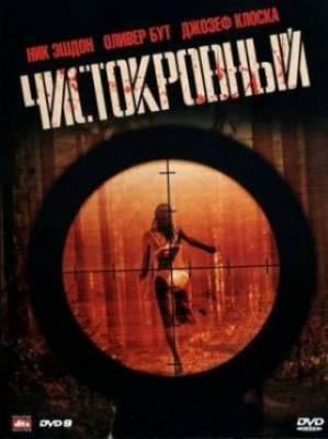 Смотреть онлайн Чистокровный / Blooded