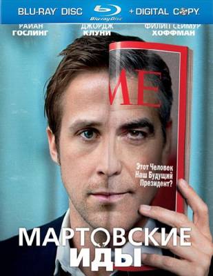 Смотреть онлайн Мартовские иды / The Ides of March (2011/BD Remux/BDRip 1080p/HDRip)