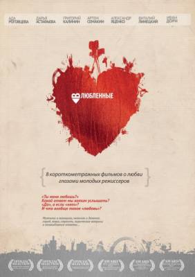 Смотреть онлайн Влюбленные (2011)