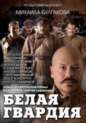Смотреть онлайн Белая гвардия