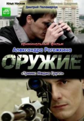 Смотреть онлайн Оружие