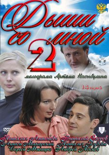 Смотреть онлайн Дыши со мной 2. Счастье взаймы