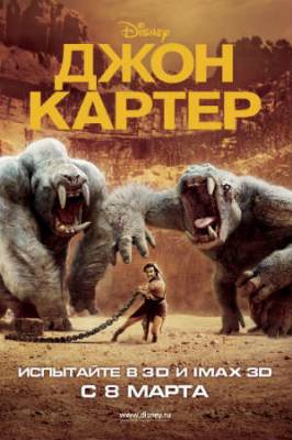 Смотреть онлайн Джон Картер (2012)