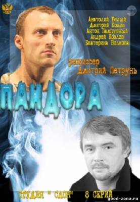 Смотреть онлайн Пандора