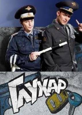 Смотреть онлайн Глухарь
