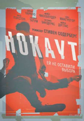 Смотреть онлайн Нокаут