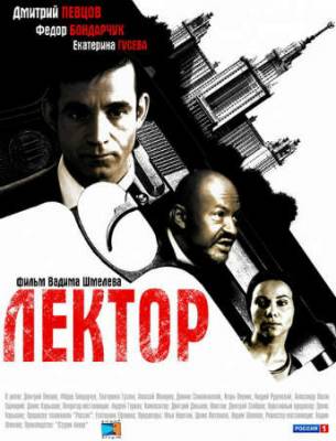 Смотреть онлайн Лектор