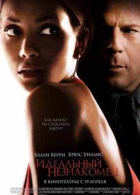 Смотреть онлайн Идеальный незнакомец (2007)