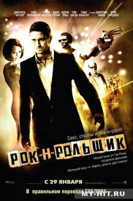 Смотреть онлайн Рок-н-рольщик
