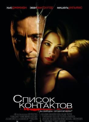 Смотреть онлайн Список контактов (2008)