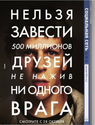 Смотреть онлайн Социальная сеть - The Social Network (2010)
