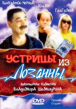 Watch Movie Устрицы из Лозанны