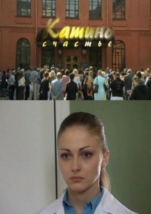 Watch Movie Катино счастье