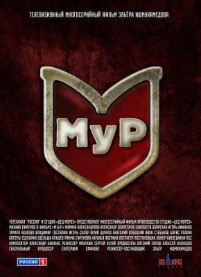 Watch Movie МУР / Третий фронт