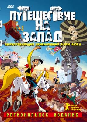 Смотреть онлайн Путешествие на запад (2007)