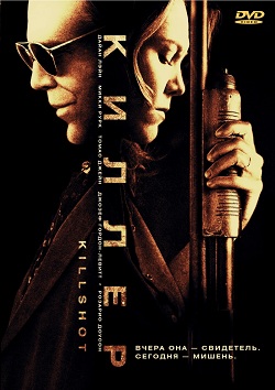 Смотреть онлайн Киллер / Killshot