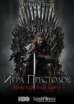 Watch Movie Игра престолов 1 сезон (2011)