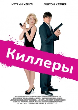 Смотреть онлайн Киллеры / Killers