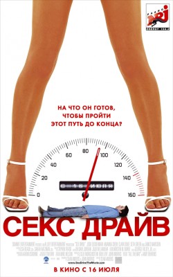 Смотреть онлайн Сексдрайв