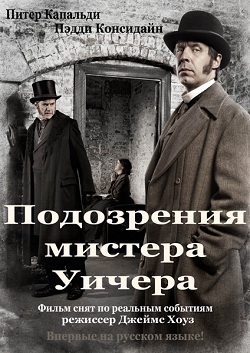 Смотреть онлайн Подозрения мистера Уичера / The Suspicions of Mr Whicher