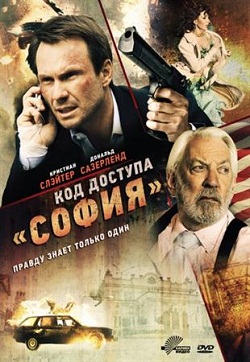 Смотреть онлайн Код доступа «София»