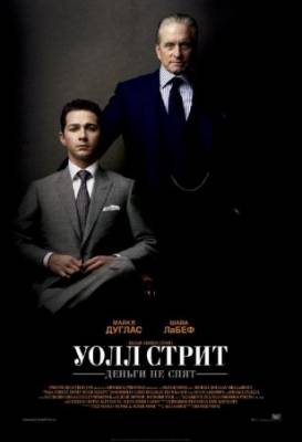 Смотреть онлайн Уолл Стрит: Деньги не спят (2010)