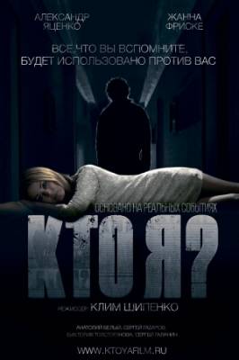 Смотреть онлайн Кто я? (2010)