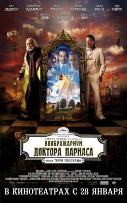 Смотреть онлайн Воображариум доктора Парнаса (2009)