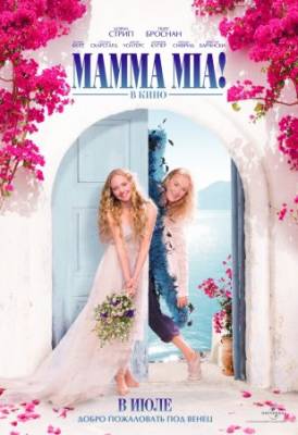 Смотреть онлайн Мамма MIA! (2008)