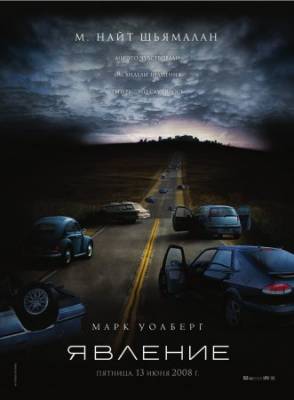 Смотреть онлайн Явление (2008)