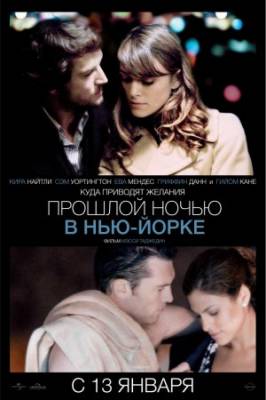 Смотреть онлайн Прошлой ночью в Нью-Йорке (2010)