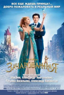 Смотреть онлайн Зачарованная (2007)