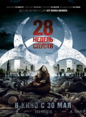 Смотреть онлайн 28 недель спустя (2007)
