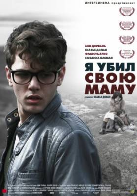 Смотреть онлайн Я убил свою маму (2009)