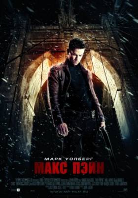 Смотреть онлайн Макс Пэйн (2008)