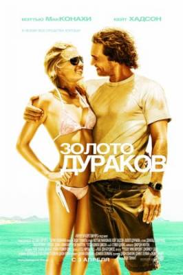 Смотреть онлайн Золото дураков (2008)