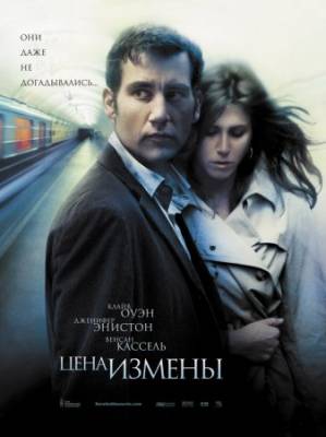 Смотреть онлайн Цена измены (2005)