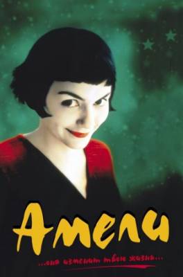 Смотреть онлайн Амели (2001)