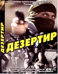 Watch Movie Дезертир