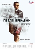 Смотреть онлайн Петля времени (2012)