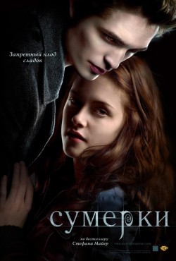 Смотреть онлайн Сумерки (2008)