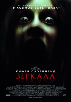 Смотреть онлайн Зеркала (2008)