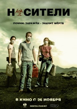 Смотреть онлайн Носители (2009)