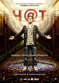 Смотреть онлайн Чат (2010)