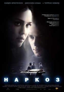 Смотреть онлайн Наркоз (2007)